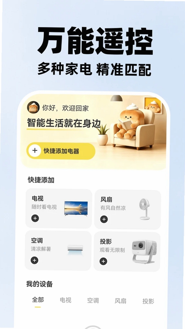 通用遥控器空调大师运行截图