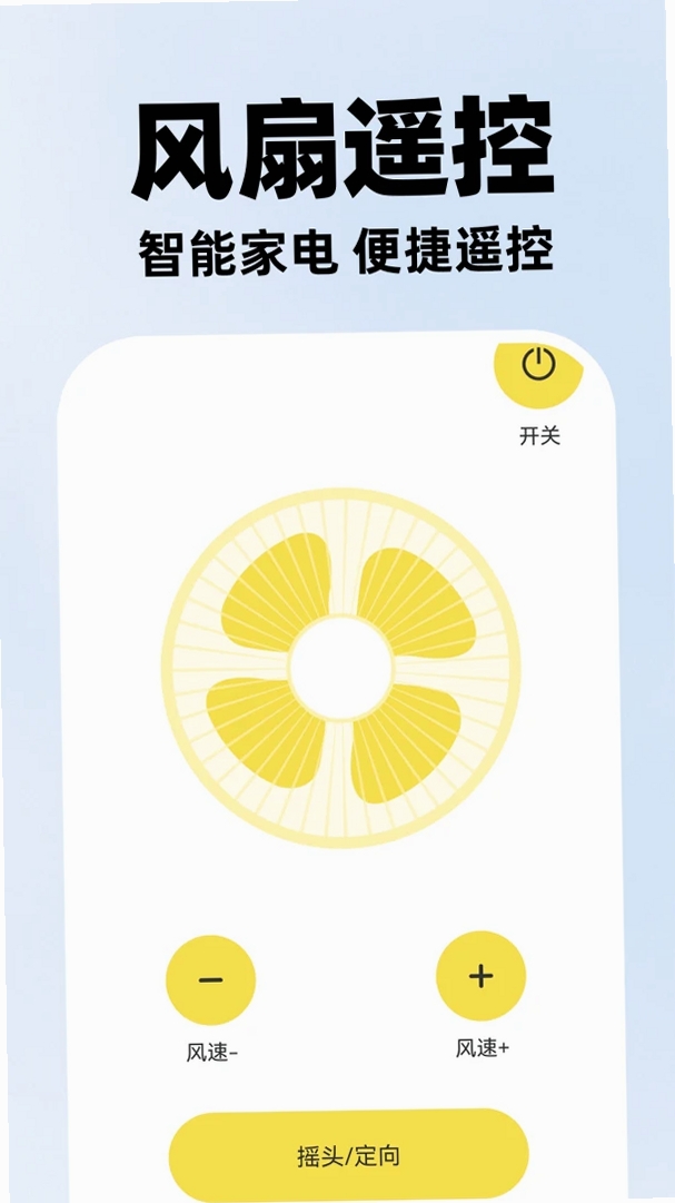 通用遥控器空调大师运行截图