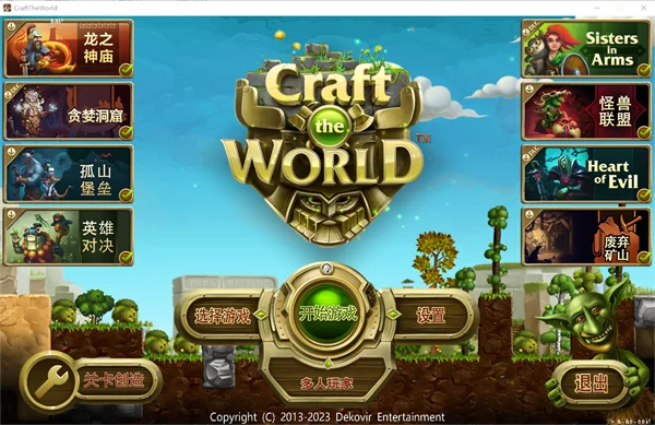 打造世界:矮人姐妹DLC pc版运行截图