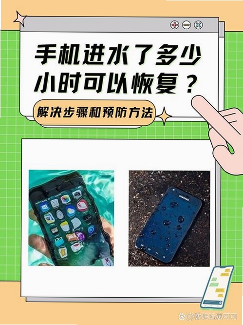 手机进水运行截图