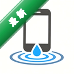 手机进水1.1 应急排水指南