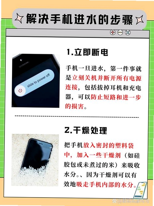 手机进水运行截图