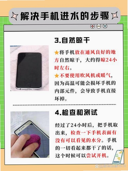 手机进水运行截图