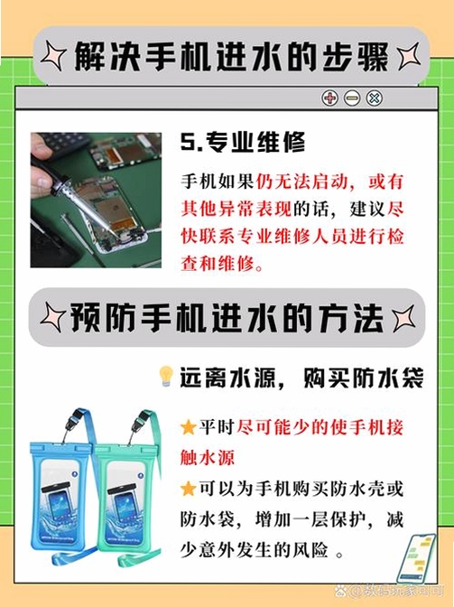 手机进水运行截图