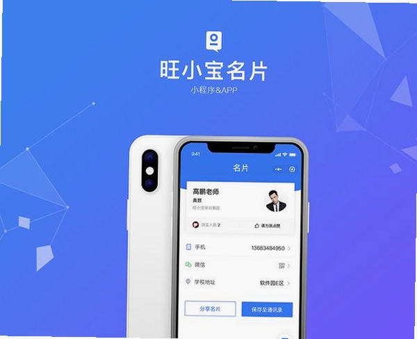 旺小宝运行截图