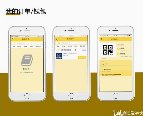 旺小宝运行截图