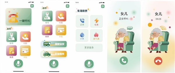 忆聊 老年模式 界面