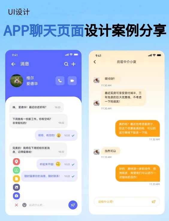 忆聊运行截图