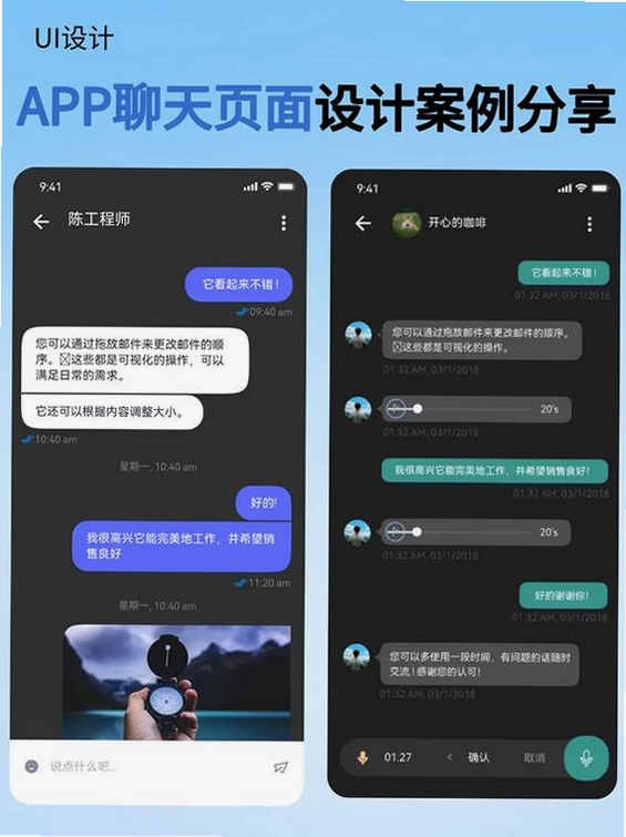 忆聊运行截图