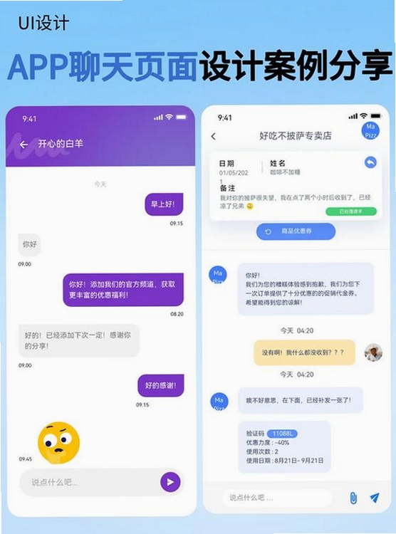 忆聊运行截图