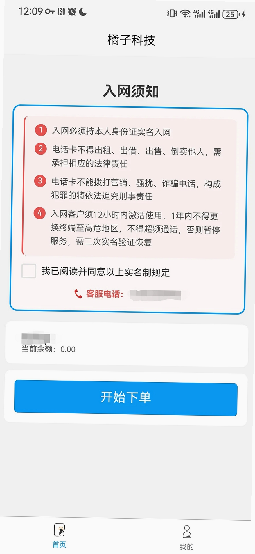 橘子科技运行截图