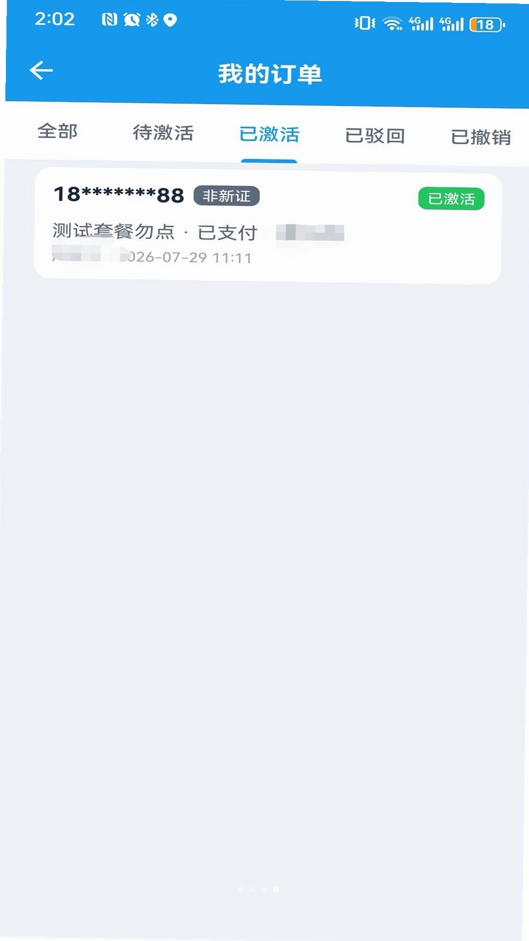 橘子科技运行截图