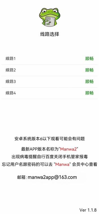 Manwa3最新版本漫蛙正版2026 安全下载避坑注意事项