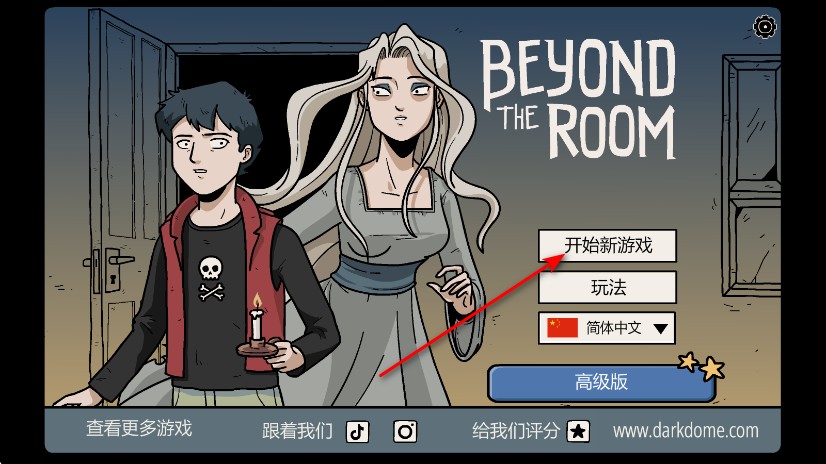 房间之外游戏免费版高清中文版游戏画面