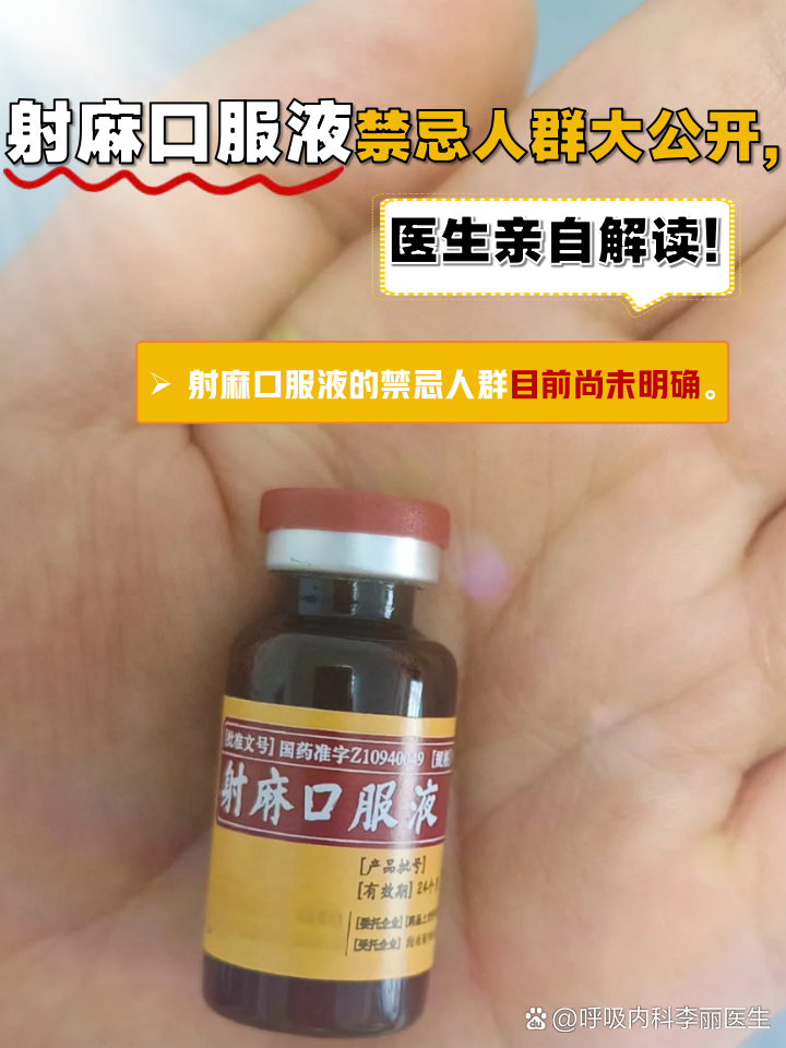 快麻 禁忌 注意事项 人群