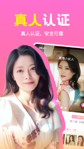 探言视频交友 同城速配匹配成功页面