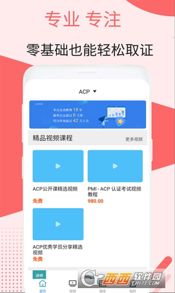acp考试视频题库app-ACP视频课件手机版下载v289安卓版(图1)