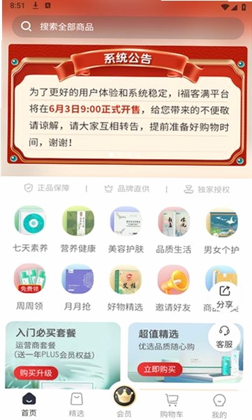 i福客满 安装教程 手机截图