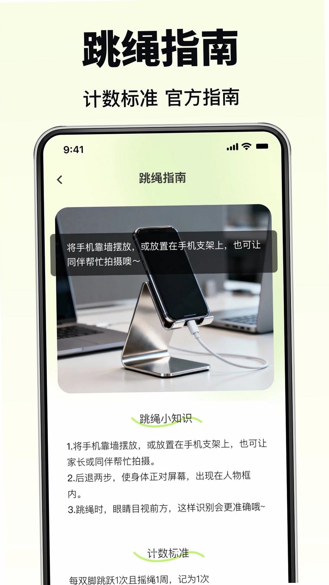 每天练跳绳运行截图