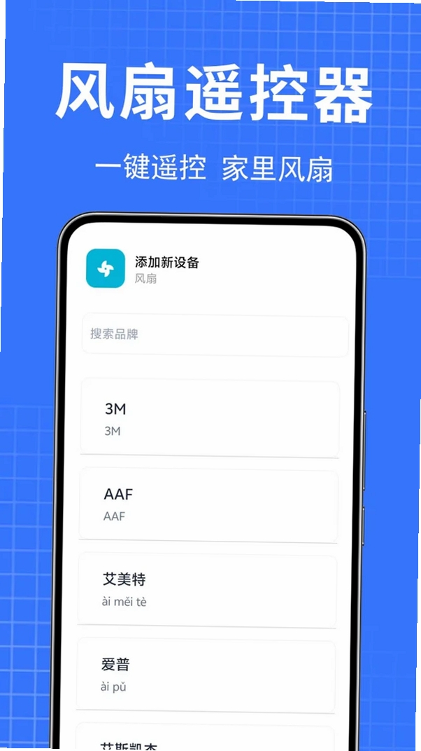 万能空调遥控器王牌运行截图