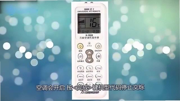 万能空调遥控器王牌 使用教程