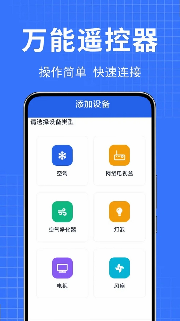 万能空调遥控器王牌运行截图