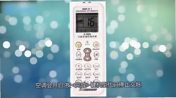 万能空调遥控器王牌使用教程