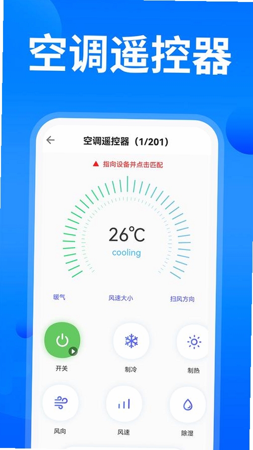 万能空调遥控器王牌运行截图