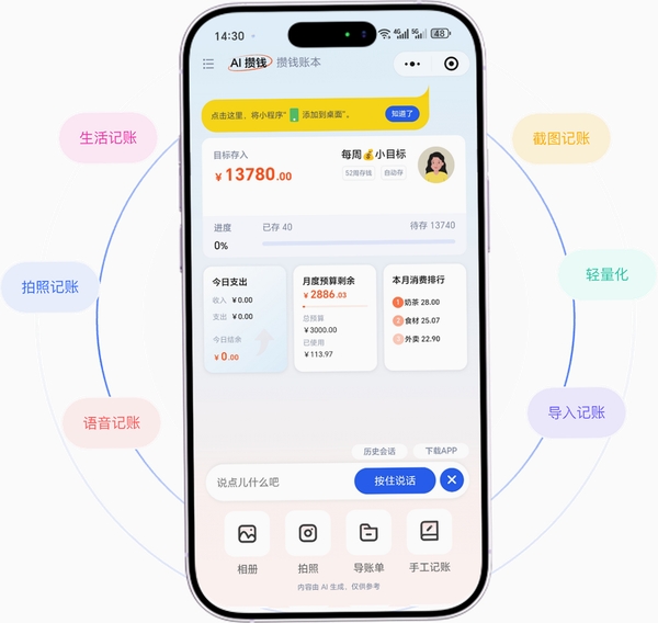 日常开销记账 使用教程 手机截图