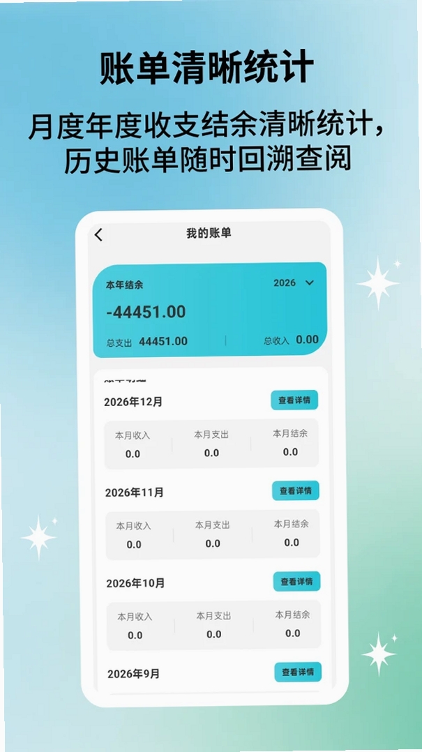 日常开销记账运行截图