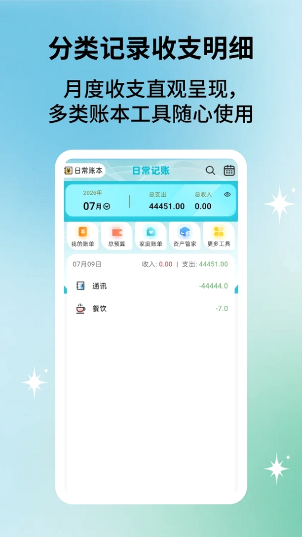 日常开销记账运行截图