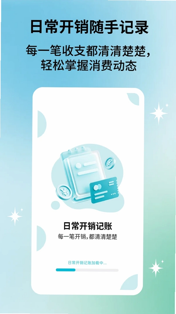 日常开销记账运行截图