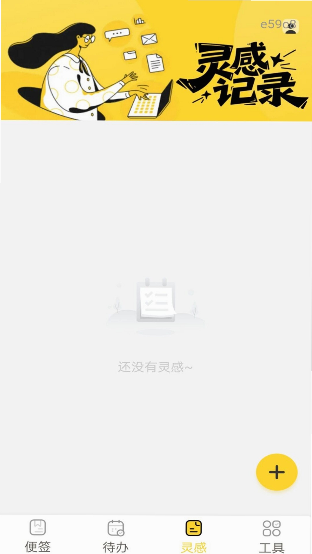 随手便签备忘记 使用教程 界面