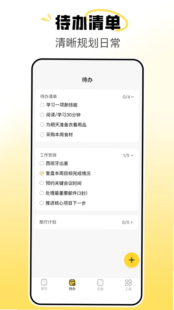 随手便签备忘记运行截图