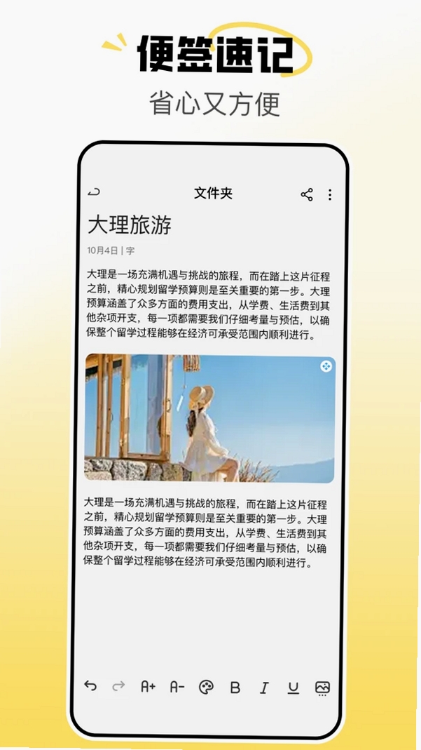 随手便签备忘记运行截图