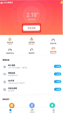 手机一键清理王使用教程界面截图