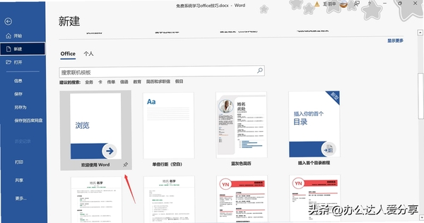 领办办公软件使用教程
