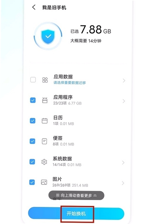 手机搬家一键换 使用教程 操作步骤