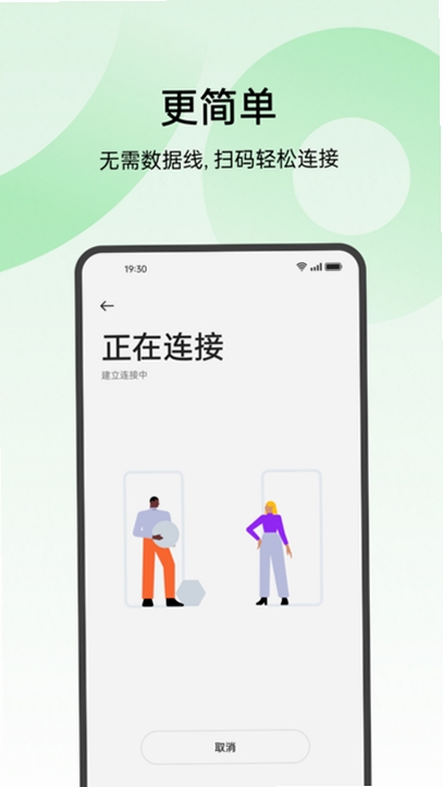 手机搬家一键换机 安全 隐私 加密