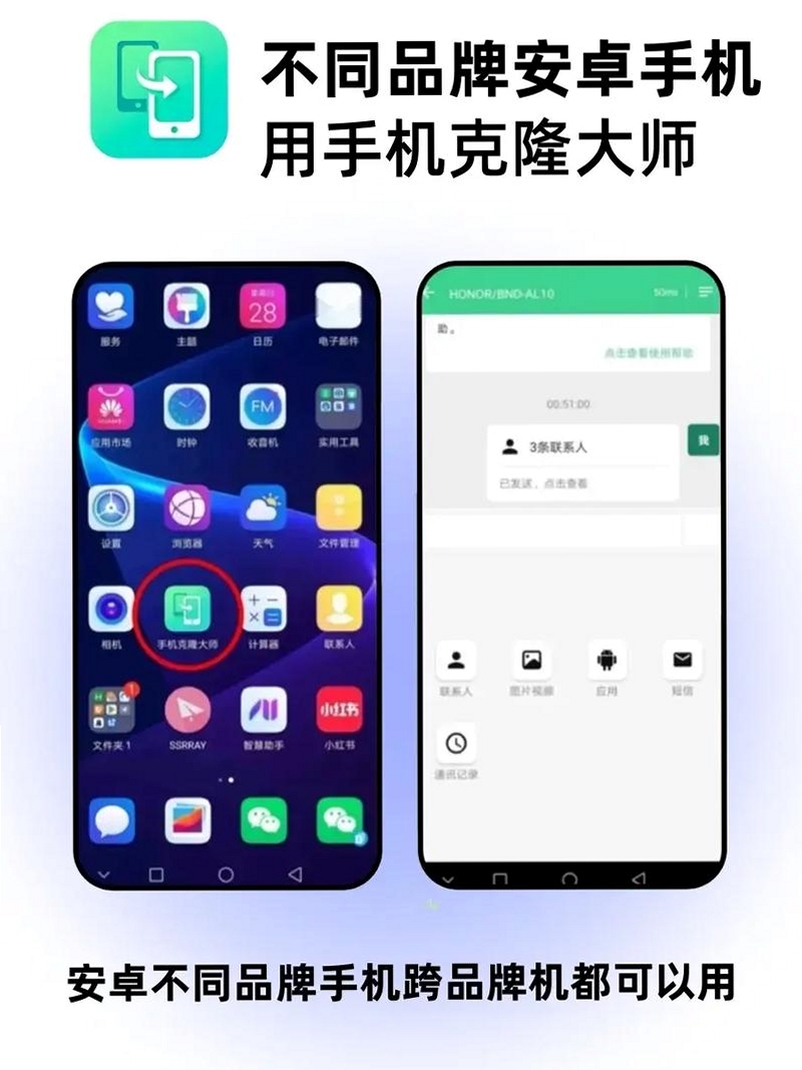 手机搬家一键换运行截图