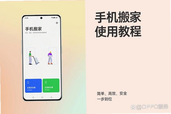 手机搬家一键换运行截图
