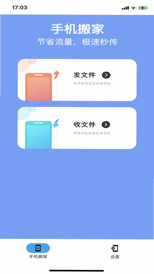 手机搬家一键换机 评价 口碑