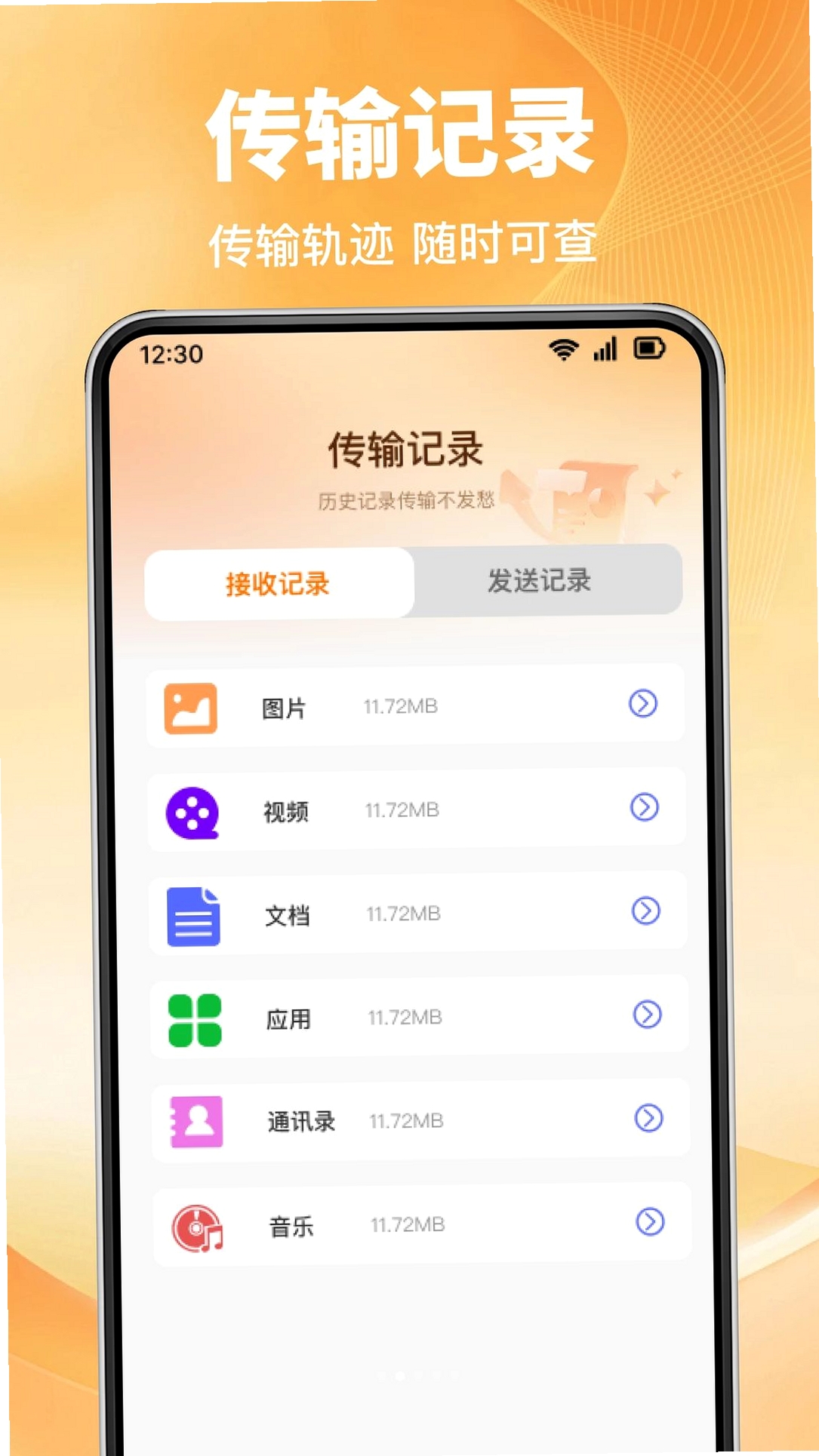 手机搬家一键换运行截图