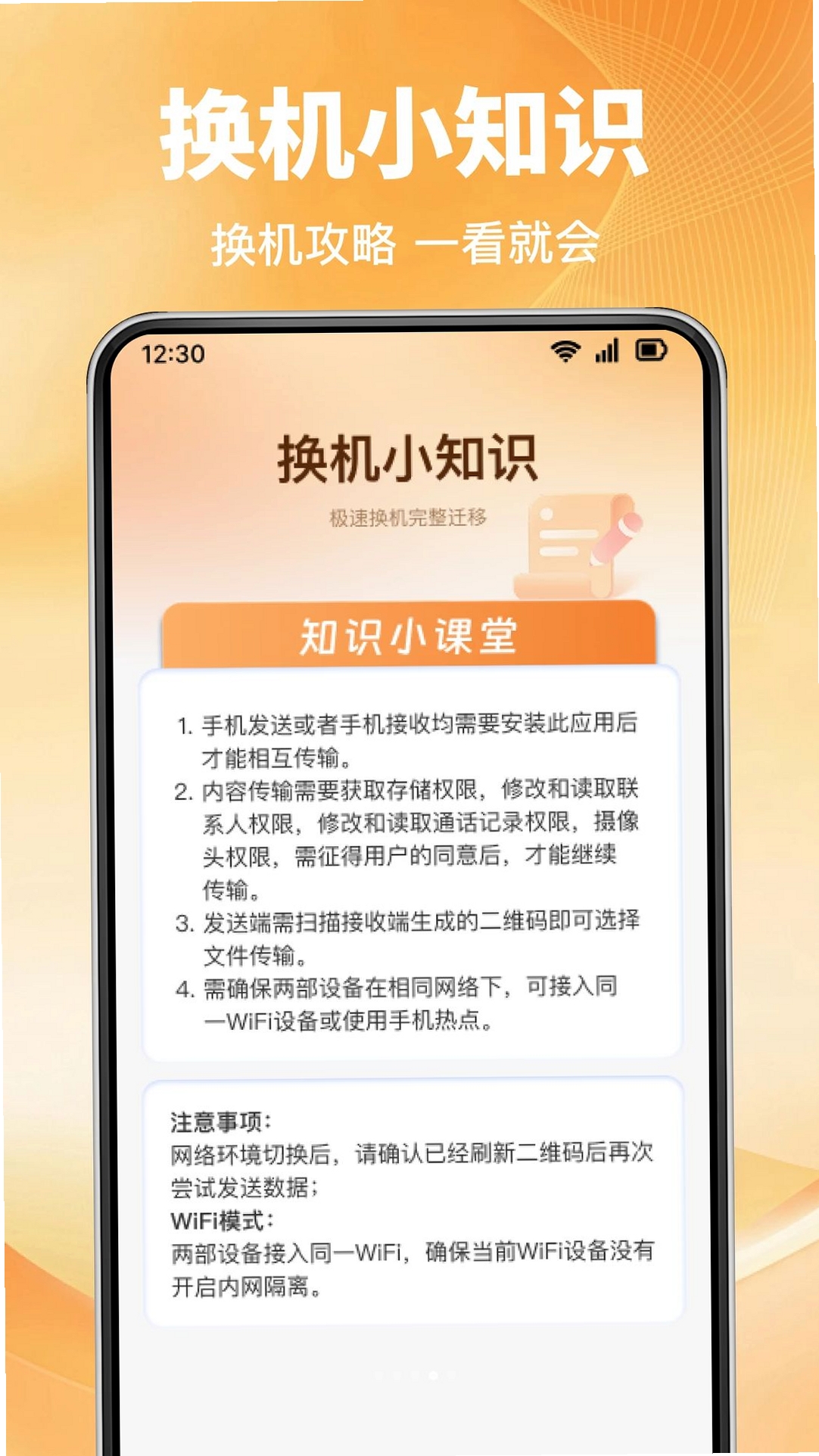 手机搬家一键换运行截图