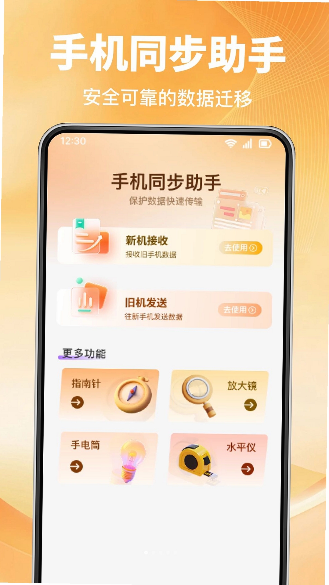 手机搬家一键换运行截图