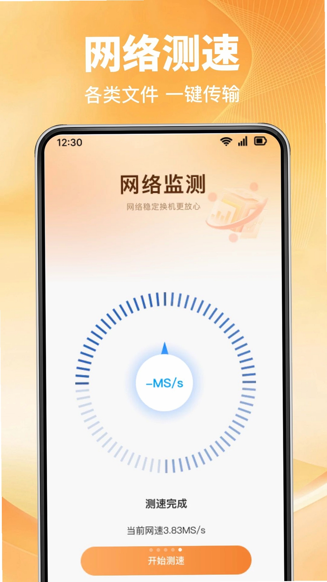 手机搬家一键换运行截图