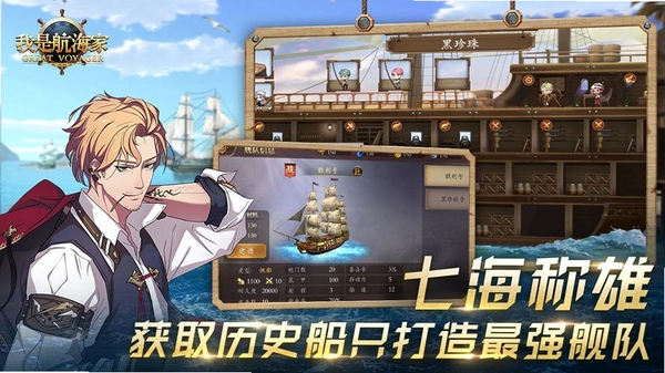 我是航海家运行截图