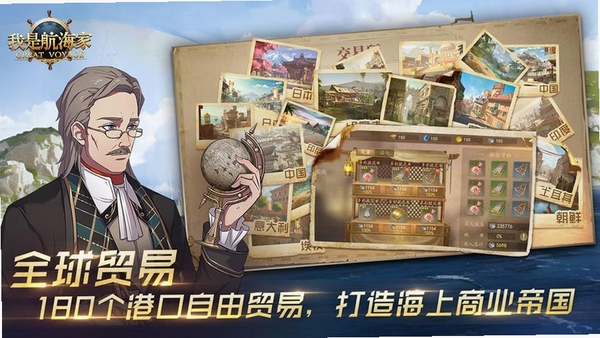 我是航海家运行截图