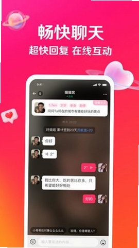 越情真实交友软件界面截图