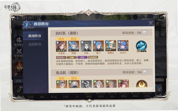 斗罗大陆逆转时空 阵容搭配 攻略